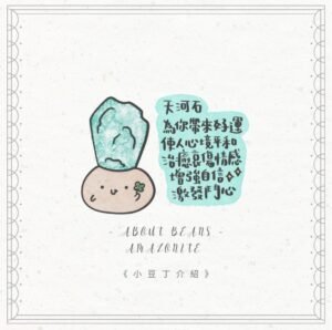 AM 天河石小豆丁 Amazonyte bean
