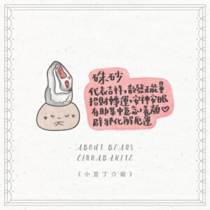 CN 硃砂小豆丁 Cinnabarite bean