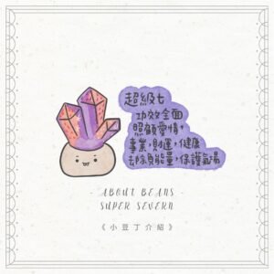 FF 超級七小豆丁 Super seven bean